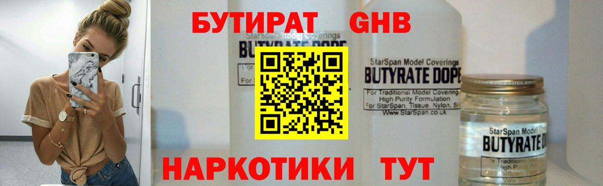 Бутират  Вход с VPN  Бахчисарай  Бутират 1.4BDO 