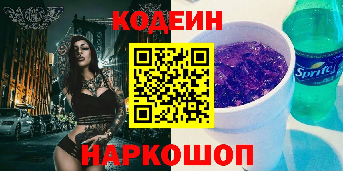 Бахчисарай  Codein напиток Lean (лин)  Вход с VPN  Кодеин напиток Lean (лин) 
