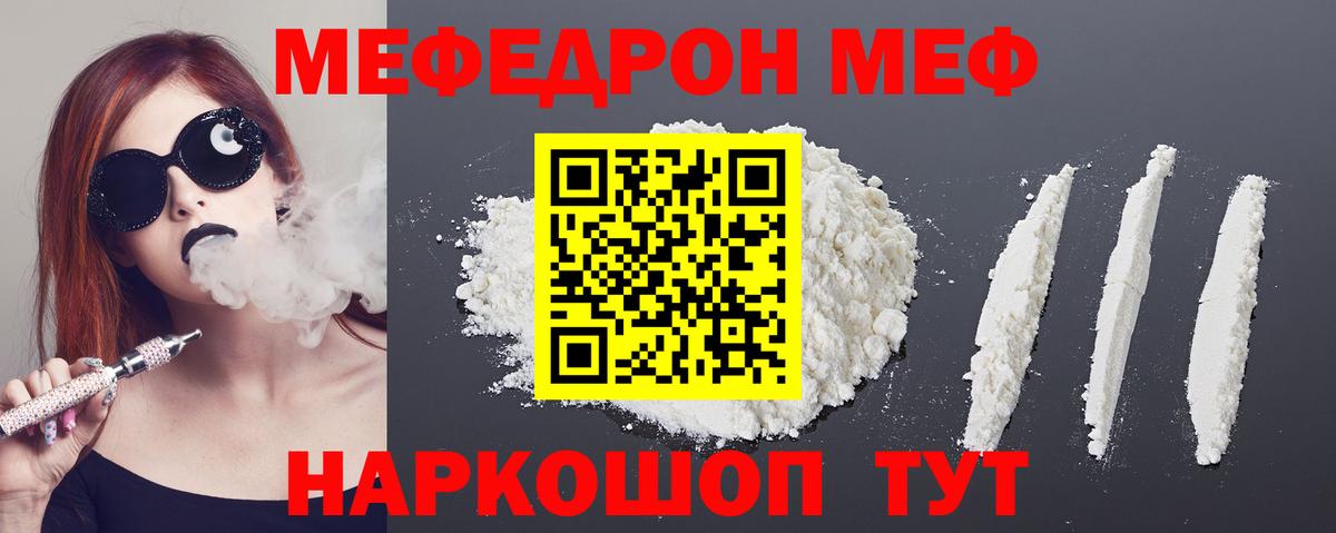 Меф мяу мяу мука Бахчисарай