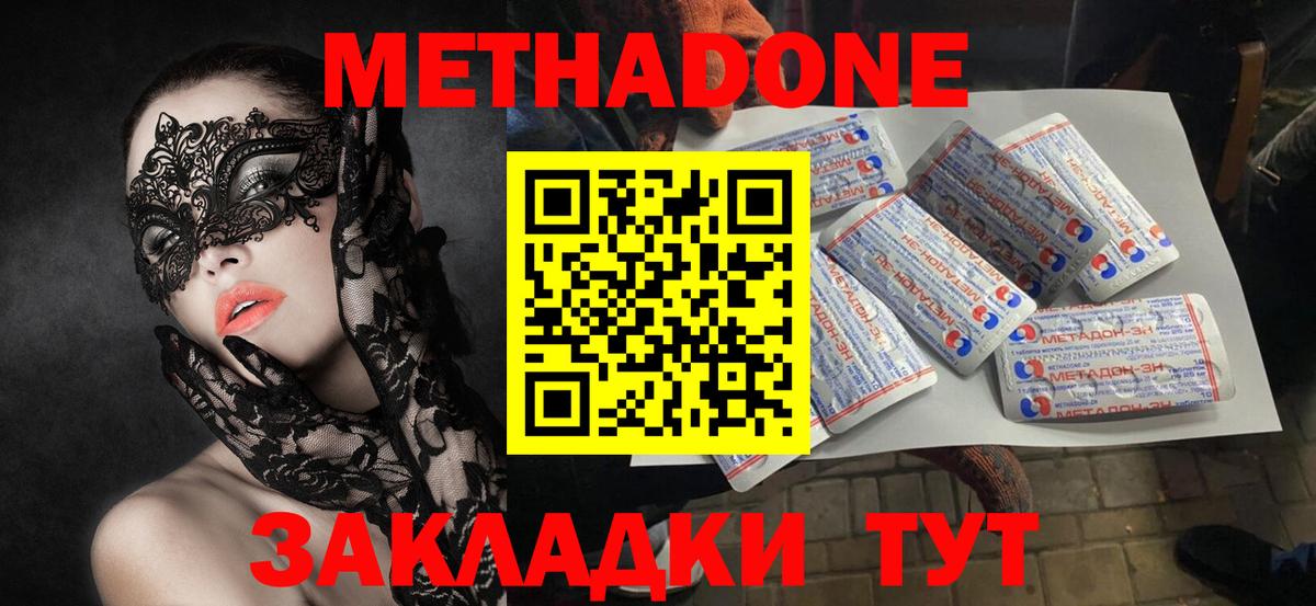 Метадон белоснежный  МЕТАДОН VHQ  Вход с VPN  Бахчисарай 